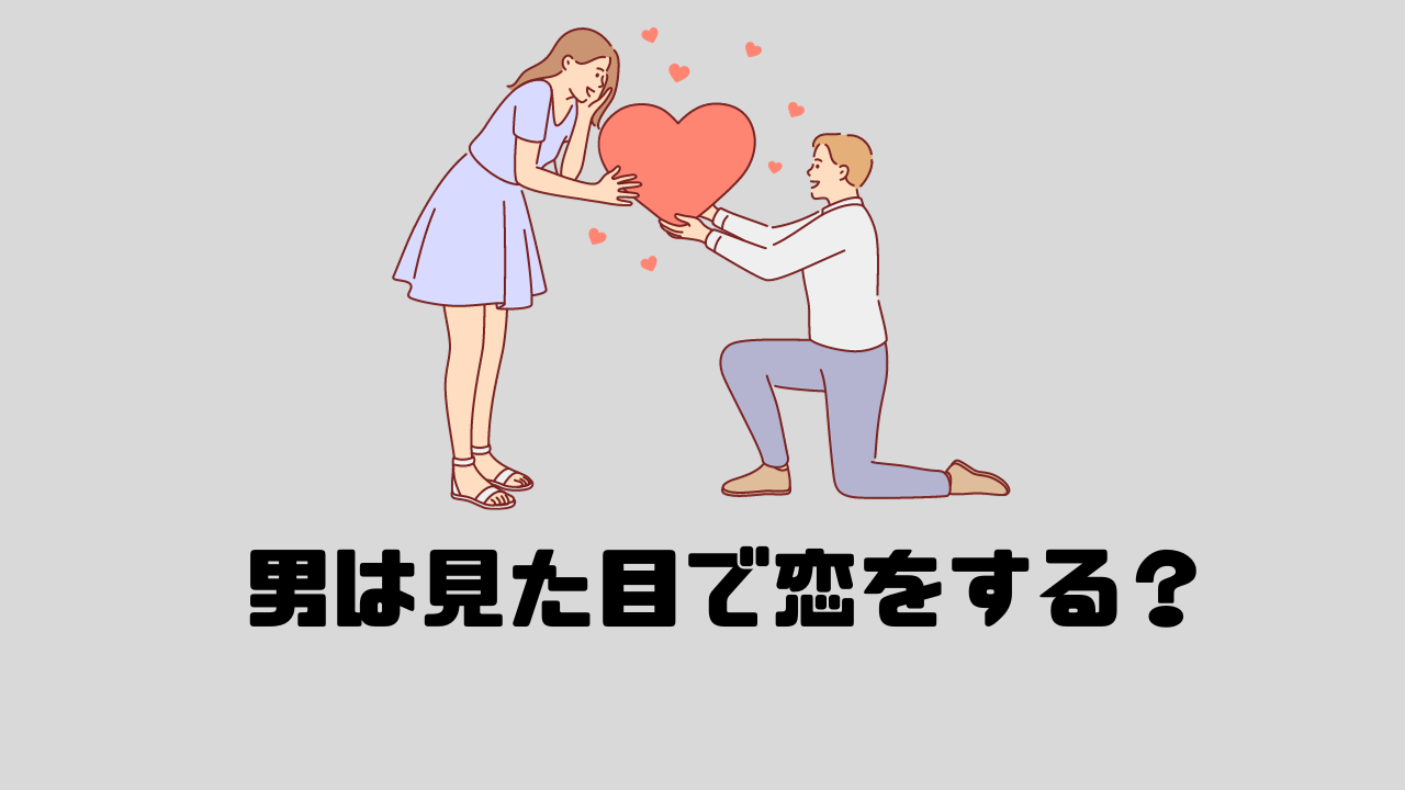 女性にハートをささげる男性